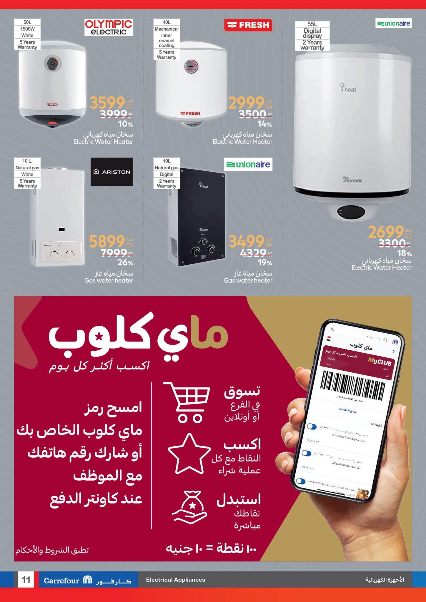 carrefour offers from 24mar to 7apr 2025 عروض كارفور من 24 مارس حتى 7 إبريل 2025 صفحة رقم 11